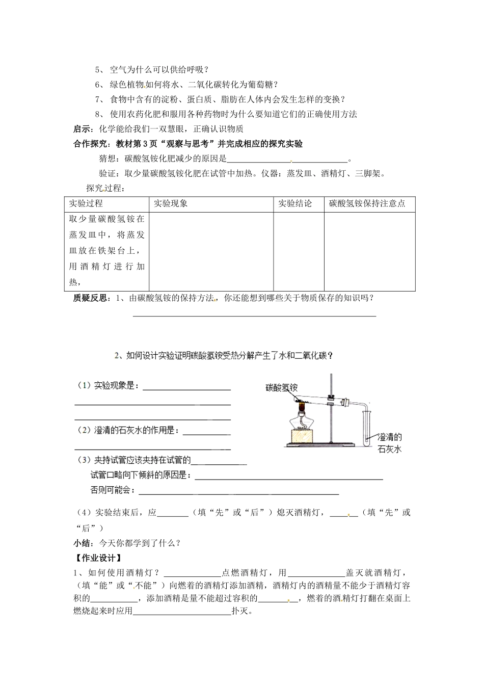 江苏省丹阳市第九中学九年级化学上册 1.1 化学给我们带来什么教学案（第1课时） （新版）新人教版_第2页