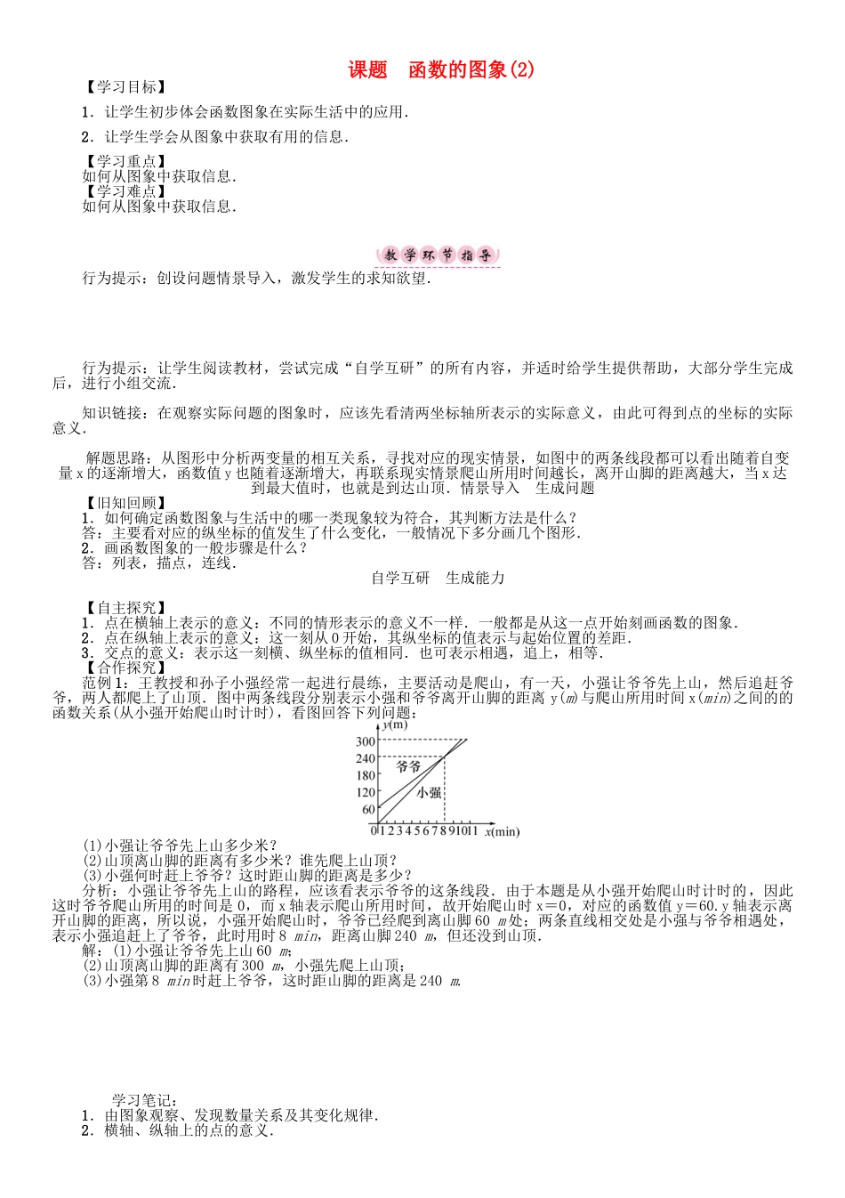 春八年级数学下册 17 函数及其图像 课题 函数的图象（2）学案 （新版）华东师大版-（新版）华东师大版初中八年级下册数学学案_第1页