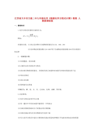 江苏省大丰市万盈二中九年级化学《根据化学方程式计算》教案 人教新课标版