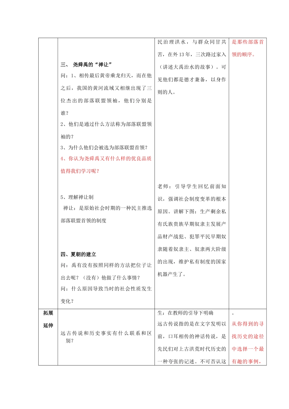 （秋季版）七年级历史上册 第一单元 第3课 神话与历史教案1 华东师大版-华东师大版初中七年级上册历史教案_第3页
