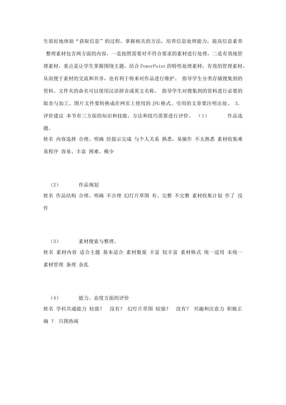 八年级信息技术下册全册教案 泰山版_第3页