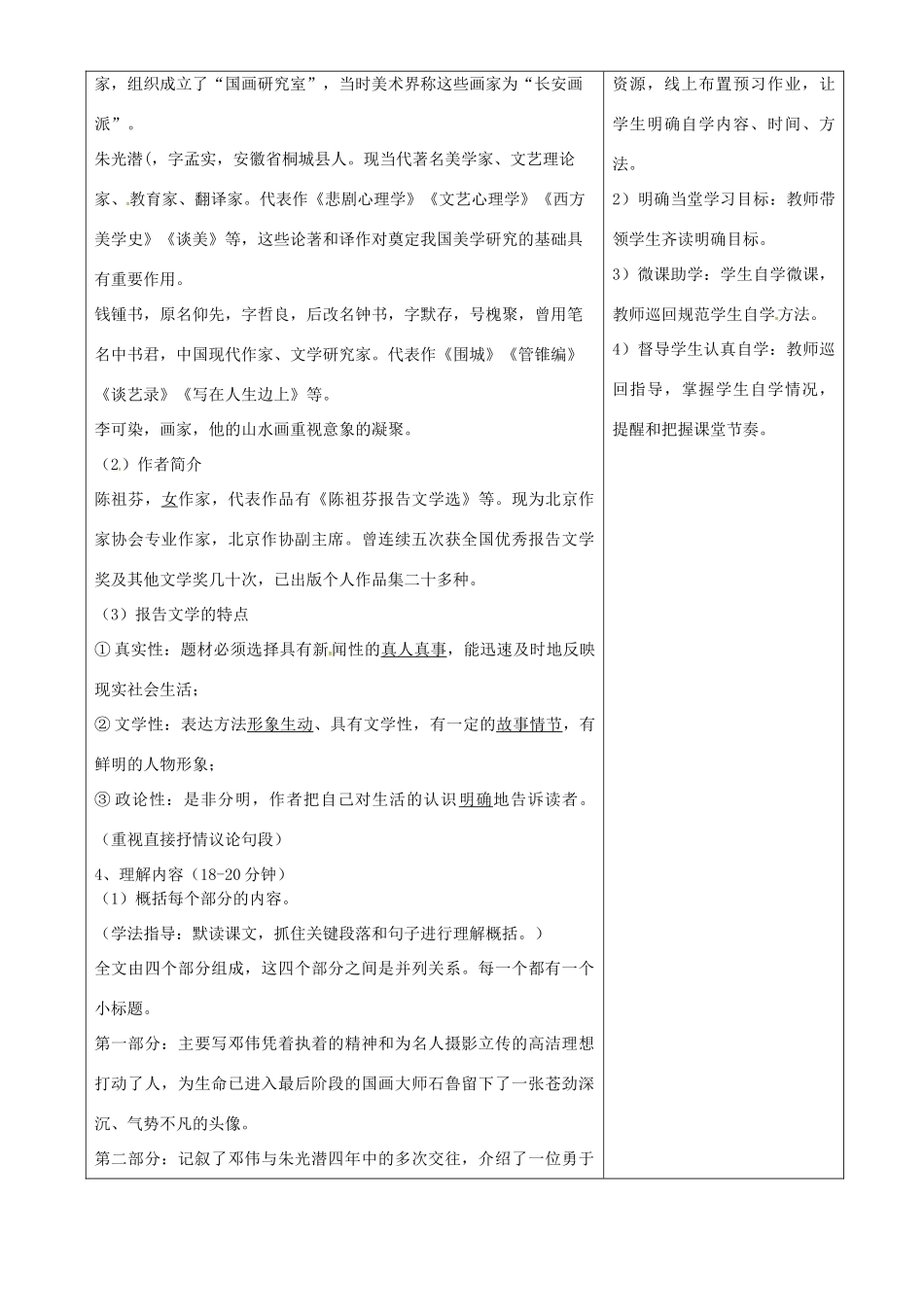 湖北省天门市杭州市八年级语文下册 14《一个青年摄影师和四个文化名人》导学设计 语文版-语文版初中八年级下册语文学案_第2页
