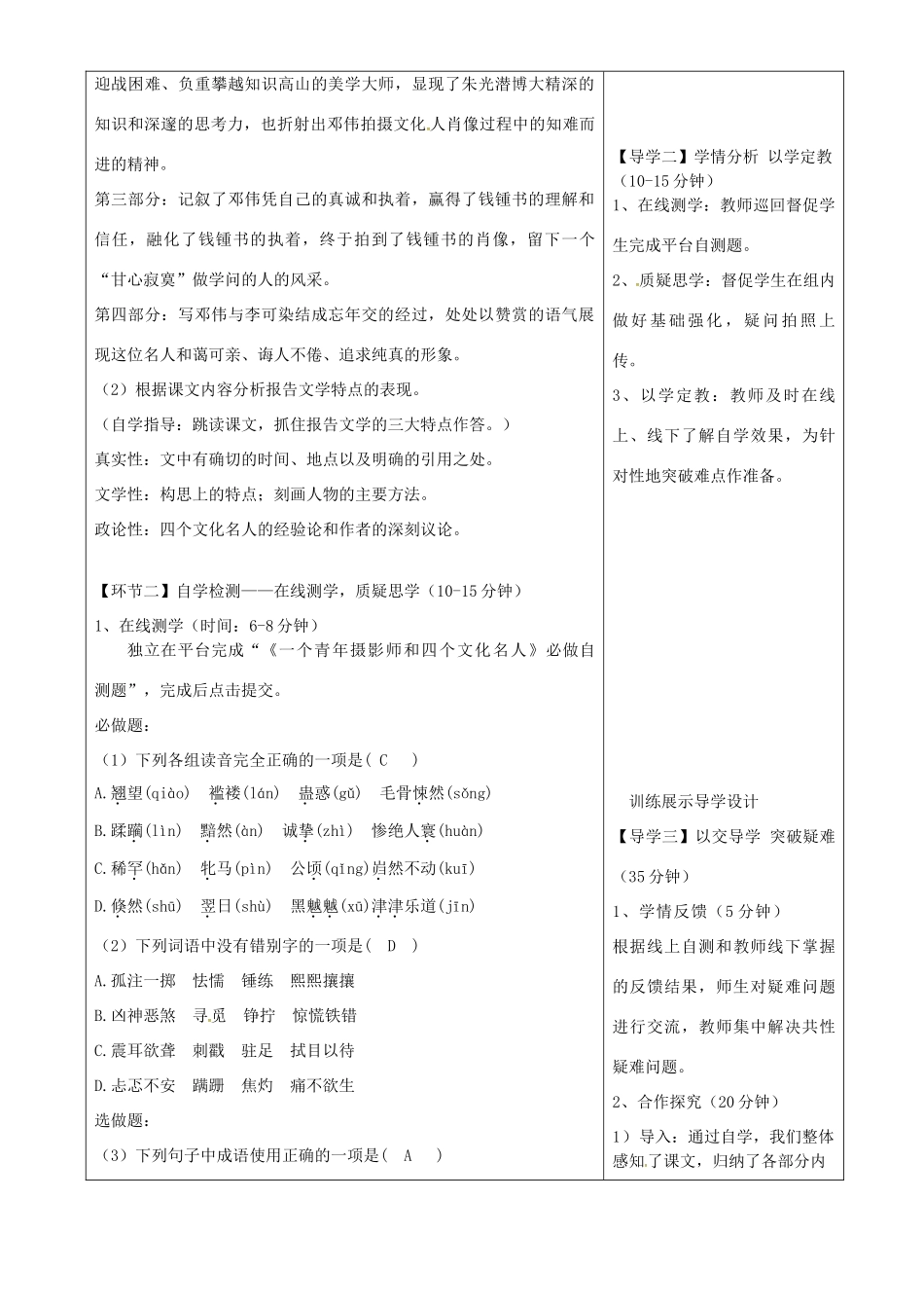 湖北省天门市杭州市八年级语文下册 14《一个青年摄影师和四个文化名人》导学设计 语文版-语文版初中八年级下册语文学案_第3页