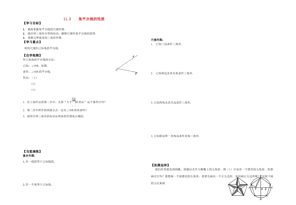 八年级数学 11.3角平分线的性质（9月10日）学案 新人教版_第1页