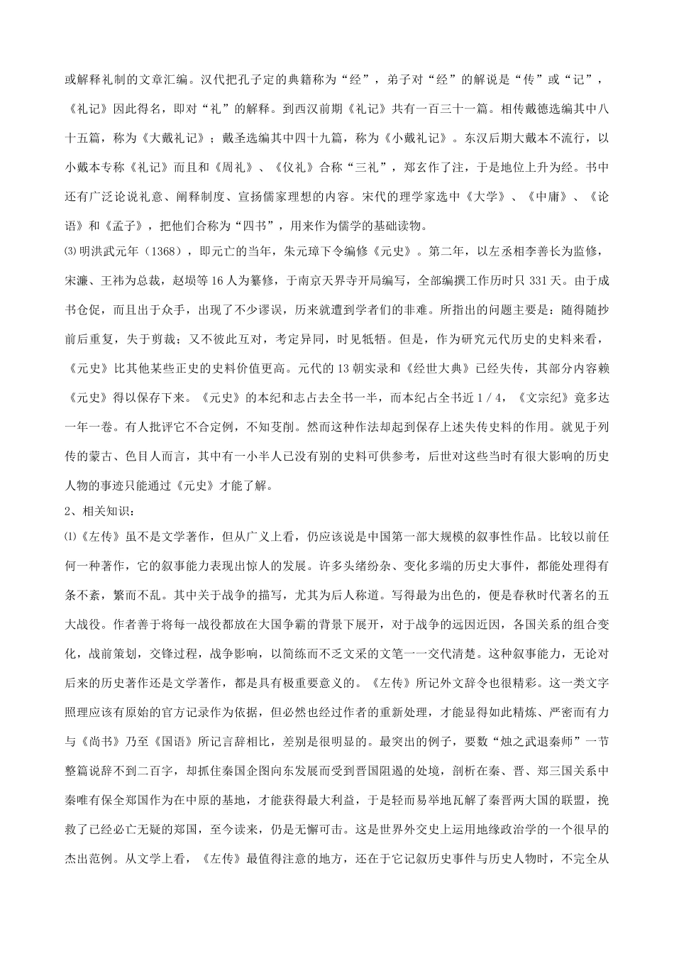 湖北省通山县洪港中学八年级语文上册 第24课《故事三则》导学案 鄂教版_第2页