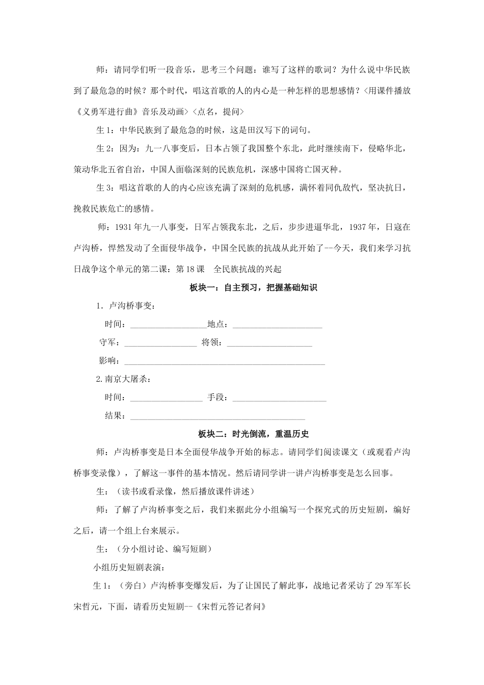 八年级历史上：第18课《全民族抗战的兴起》教案（北师大版）_第2页