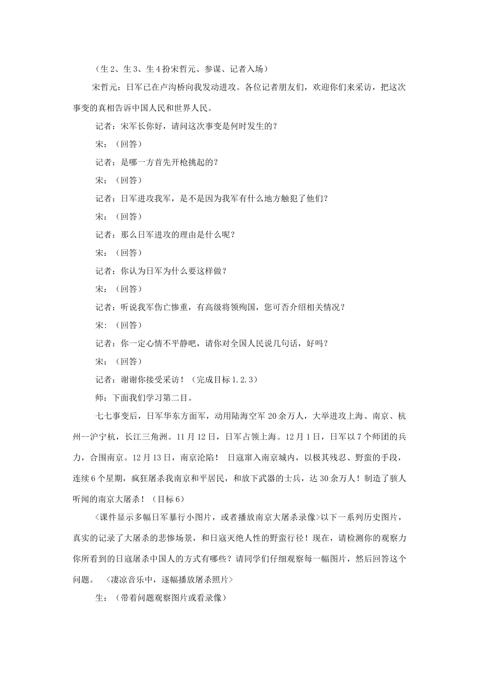 八年级历史上：第18课《全民族抗战的兴起》教案（北师大版）_第3页