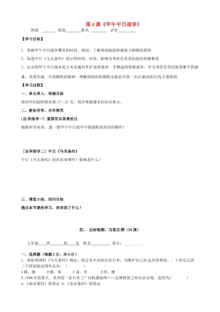 河南省周口市淮阳县西城中学八年级历史上册《第4课 甲午中日战争》学案（无答案） 中华书局版