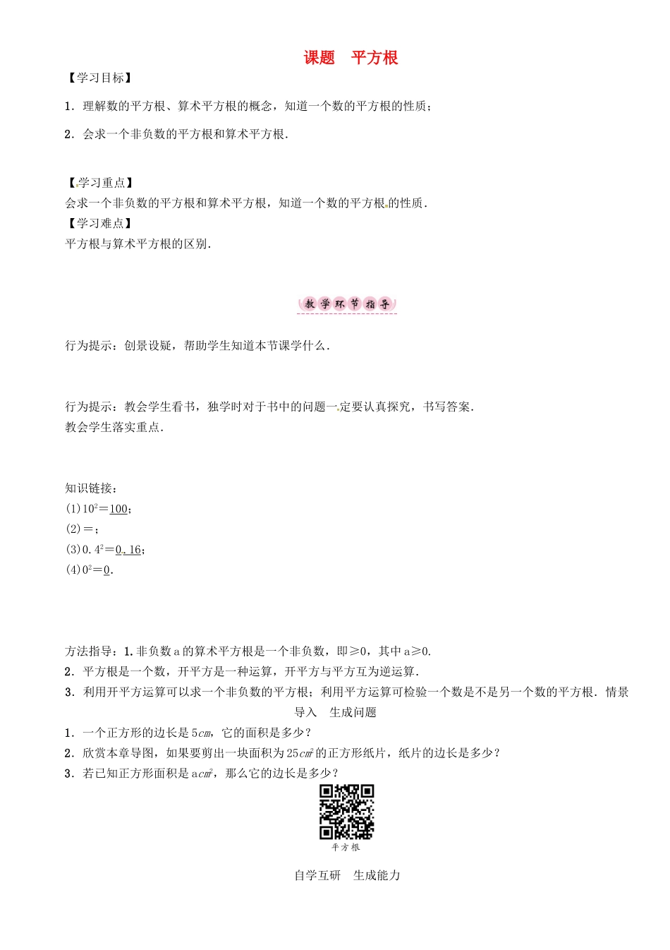 八年级数学上册 11 数的开方 课题 平方根学案 （新版）华东师大版-（新版）华东师大版初中八年级上册数学学案_第1页