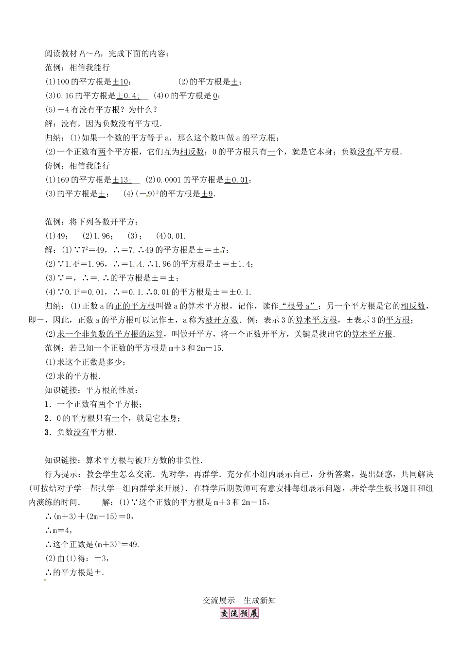 八年级数学上册 11 数的开方 课题 平方根学案 （新版）华东师大版-（新版）华东师大版初中八年级上册数学学案_第2页