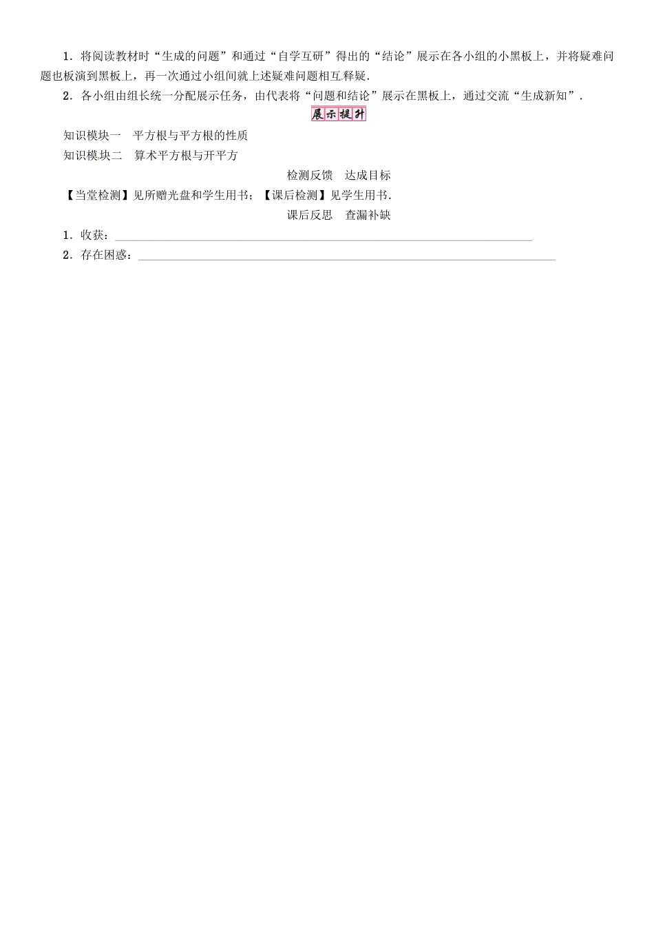 八年级数学上册 11 数的开方 课题 平方根学案 （新版）华东师大版-（新版）华东师大版初中八年级上册数学学案_第3页