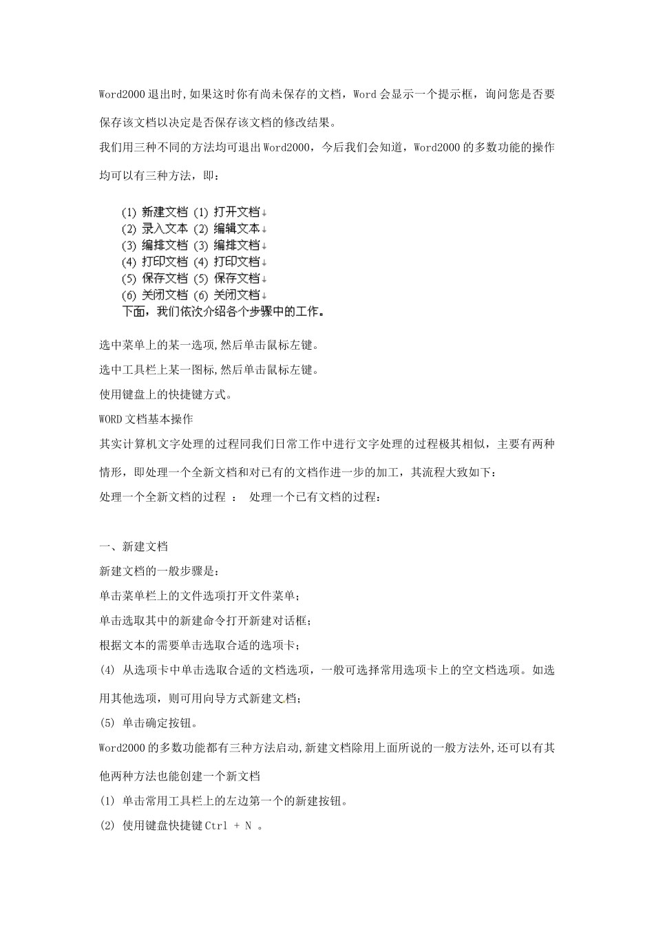 河北省秦皇岛市抚宁县驻操营学区初级中学初中信息技术《word》教案_第3页