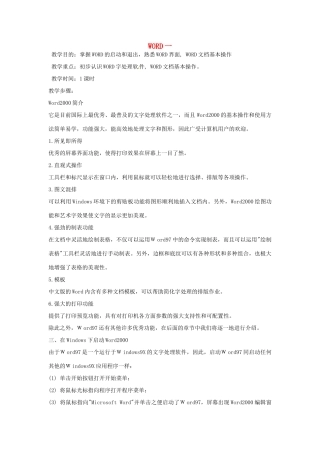 河北省秦皇岛市抚宁县驻操营学区初级中学初中信息技术《word》教案