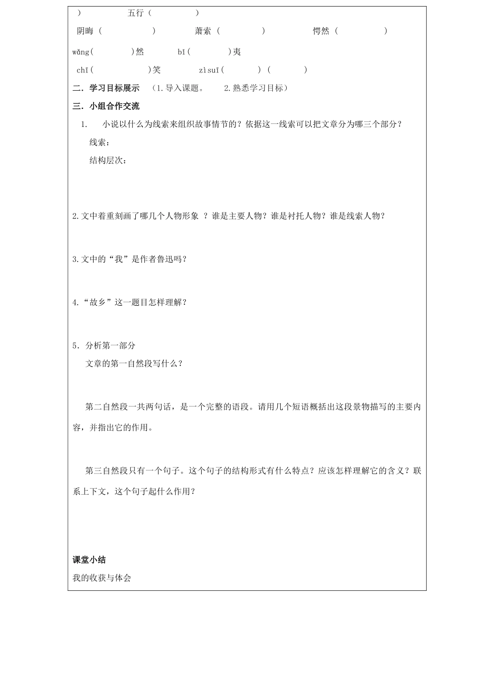 湖南省常德市第九中学九年级语文下册 第四单元导学案（无答案） 语文版_第2页