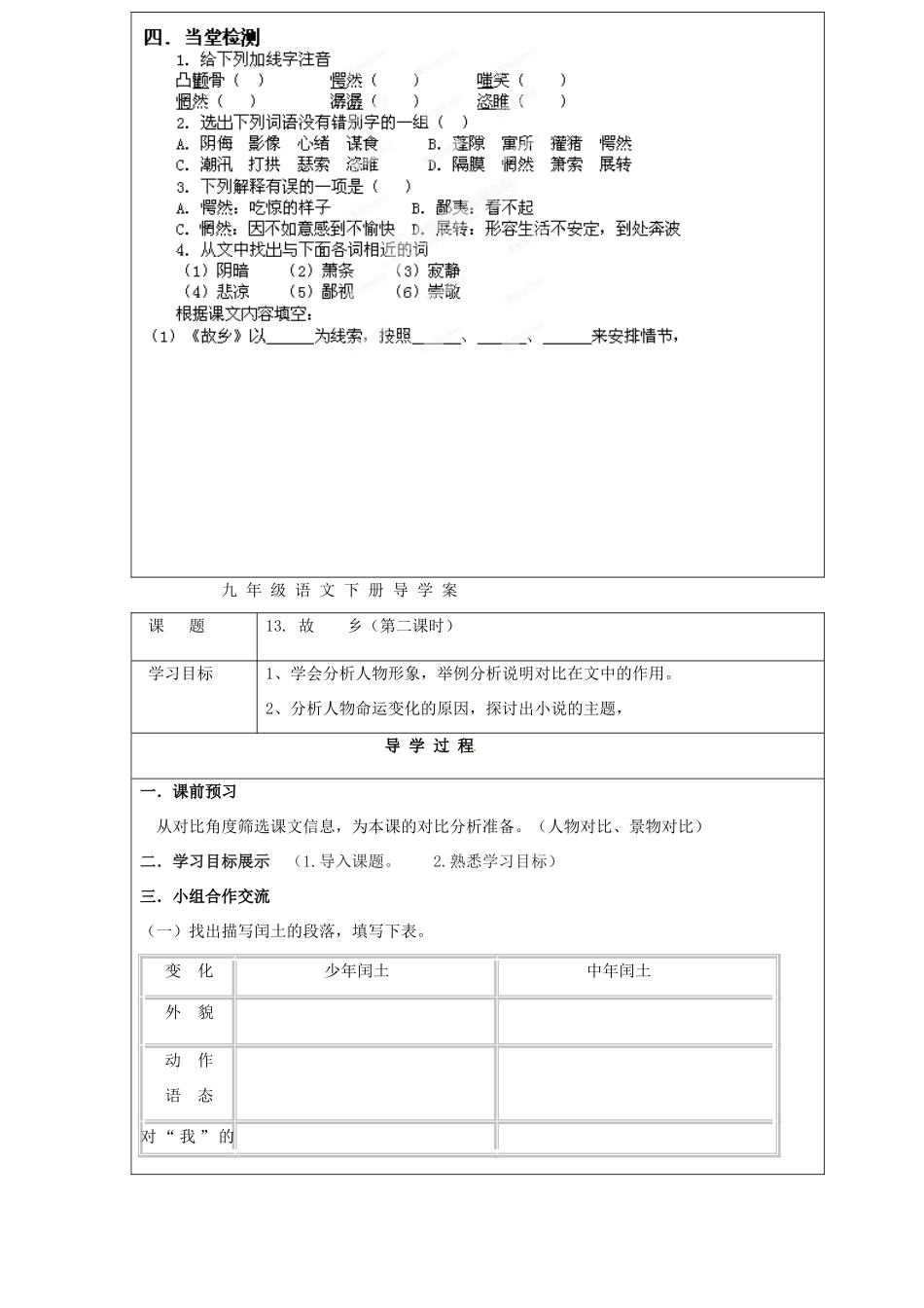 湖南省常德市第九中学九年级语文下册 第四单元导学案（无答案） 语文版_第3页