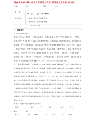 湖南省常德市第九中学九年级语文下册 第四单元导学案（无答案） 语文版
