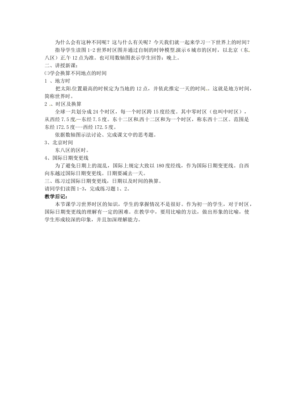湖南省宁乡县道林中学七年级地理下册 亚洲及欧洲教案2 湘教版_第2页