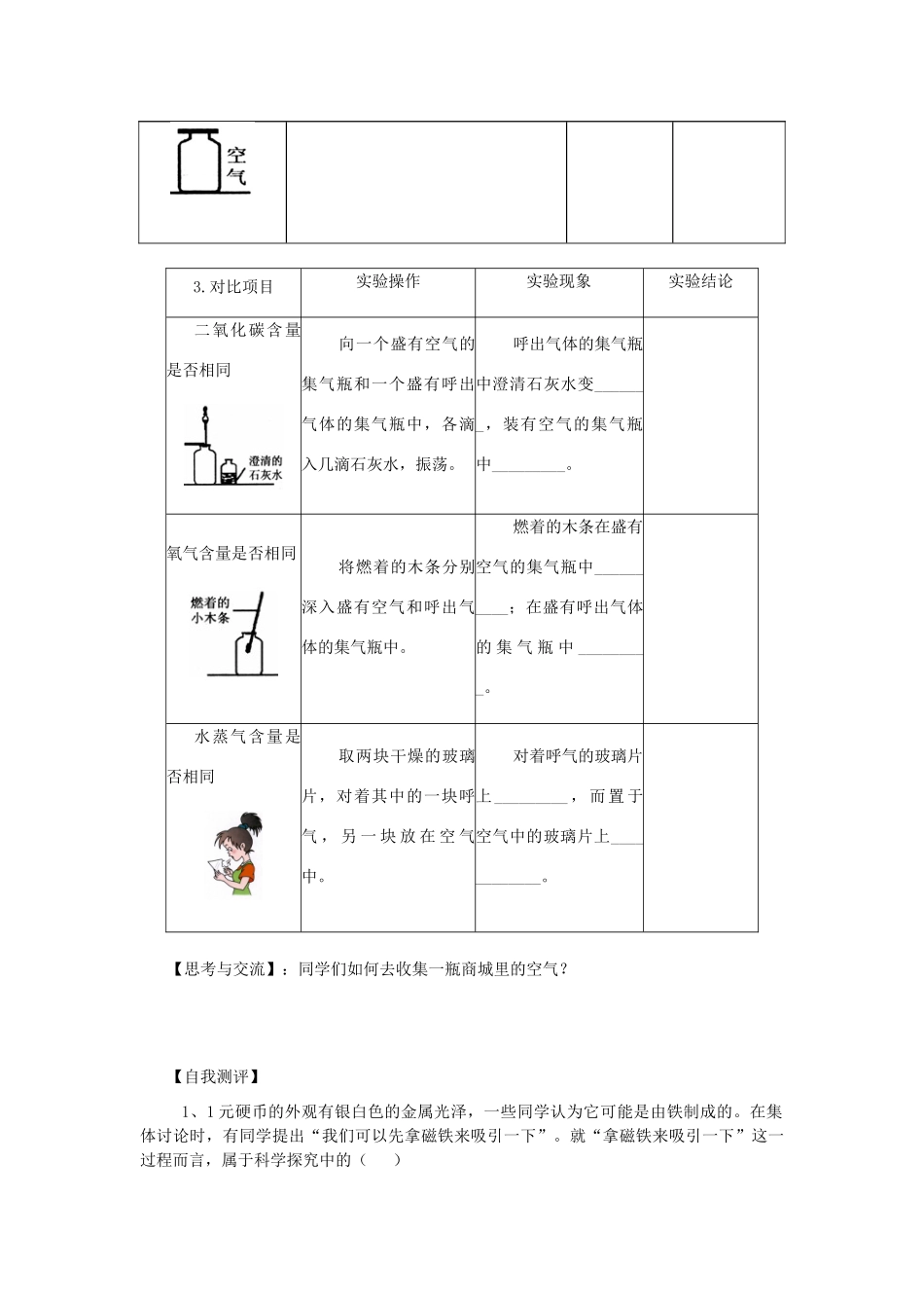 湖南省茶陵县世纪星实验学校九年级化学《对蜡烛及其燃烧的探究 实验》学案（无答案）_第3页