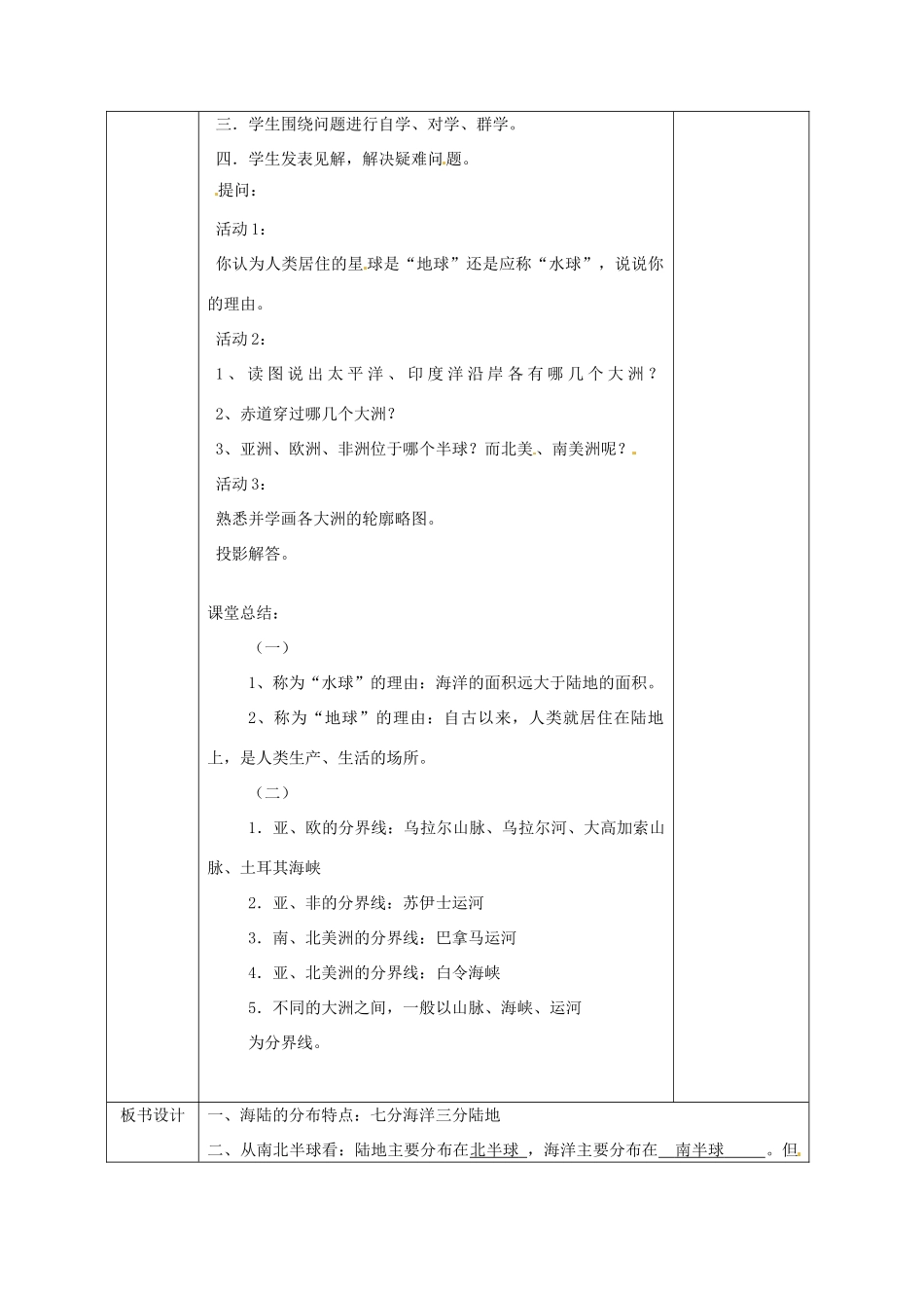 广西永福县实验中学七年级地理上册 2.2《世界的海陆分布》教案 湘教版_第2页