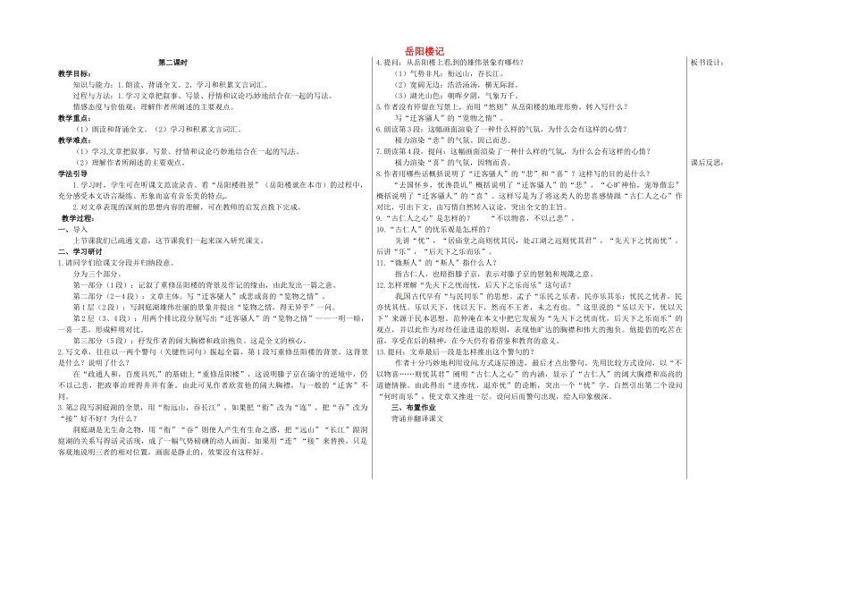 八年级语文下册 27 岳阳楼记（第2课时）教学案 新人教版-新人教版初中八年级下册语文教学案_第1页
