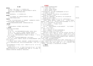 八年级语文下册 27 岳阳楼记（第2课时）教学案 新人教版-新人教版初中八年级下册语文教学案