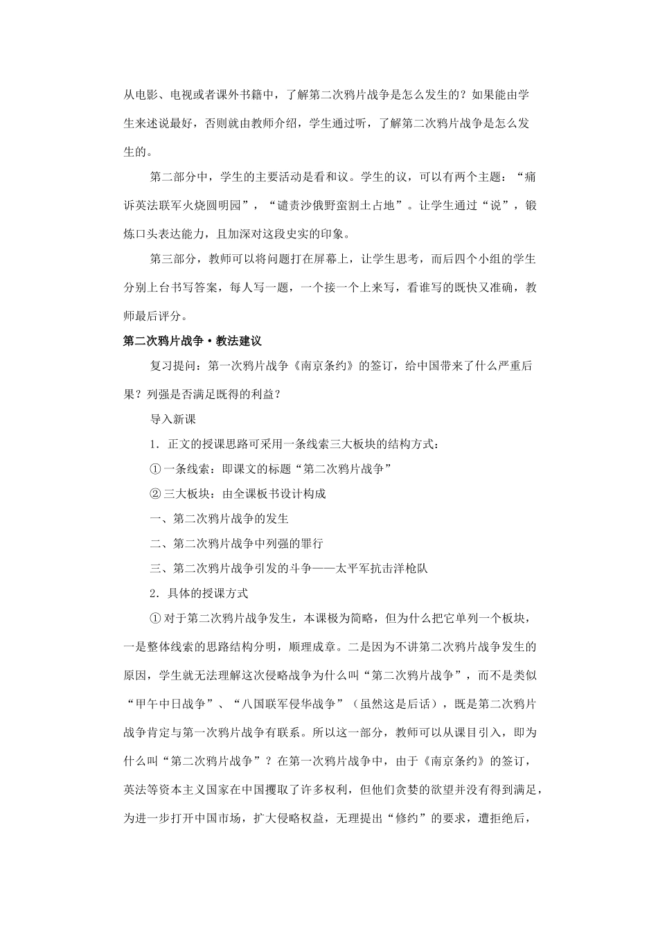 八年级历史上册：第二课《第二次鸦片战争》教案（川教版）_第2页