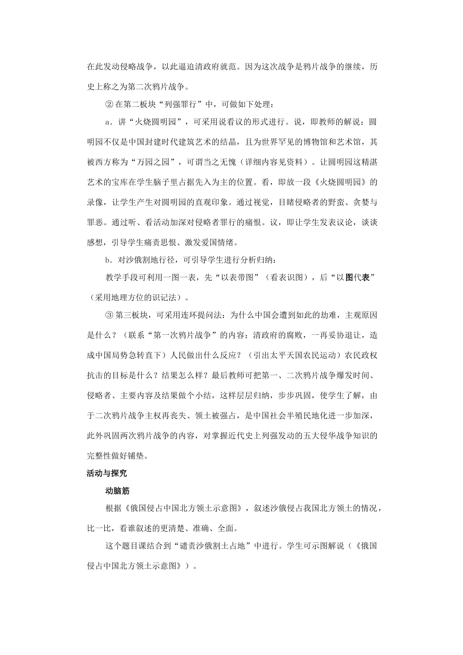 八年级历史上册：第二课《第二次鸦片战争》教案（川教版）_第3页