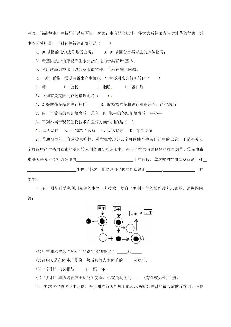 八年级生物下册 9.25 生物技术学案 北师大版-北师大版初中八年级下册生物学案_第2页