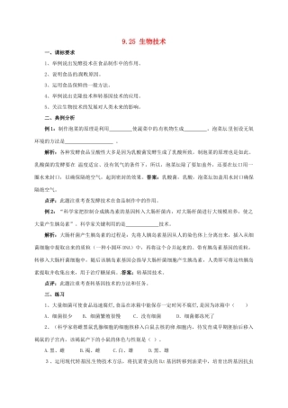 八年级生物下册 9.25 生物技术学案 北师大版-北师大版初中八年级下册生物学案