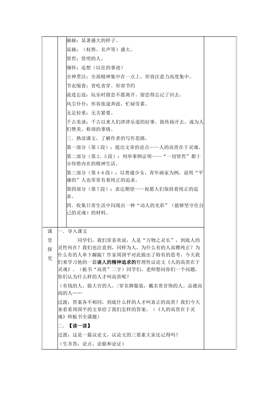 八年级语文下册 第2单元 第9课《人的高贵在于灵魂》导学案 苏教版-苏教版初中八年级下册语文学案_第2页