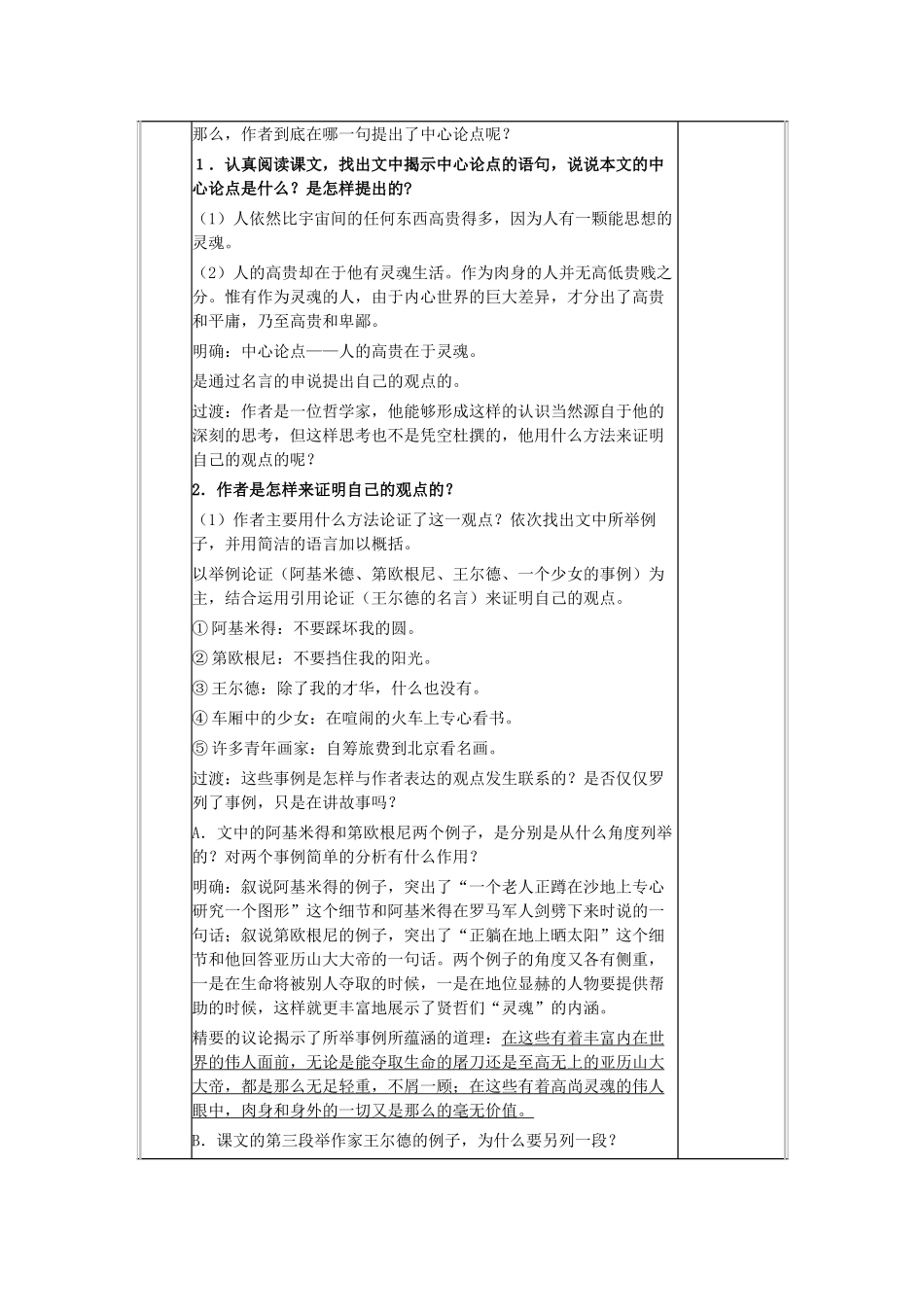 八年级语文下册 第2单元 第9课《人的高贵在于灵魂》导学案 苏教版-苏教版初中八年级下册语文学案_第3页