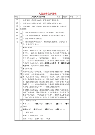 八年级语文下册 第2单元 第9课《人的高贵在于灵魂》导学案 苏教版-苏教版初中八年级下册语文学案