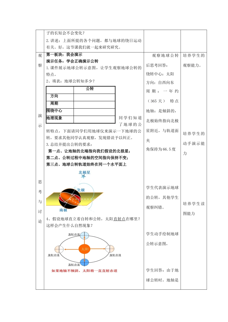 （水滴系列）七年级地理上册 第一章 第四节 地球的公转教案 （新版）商务星球版-（新版）商务星球版初中七年级上册地理教案_第2页