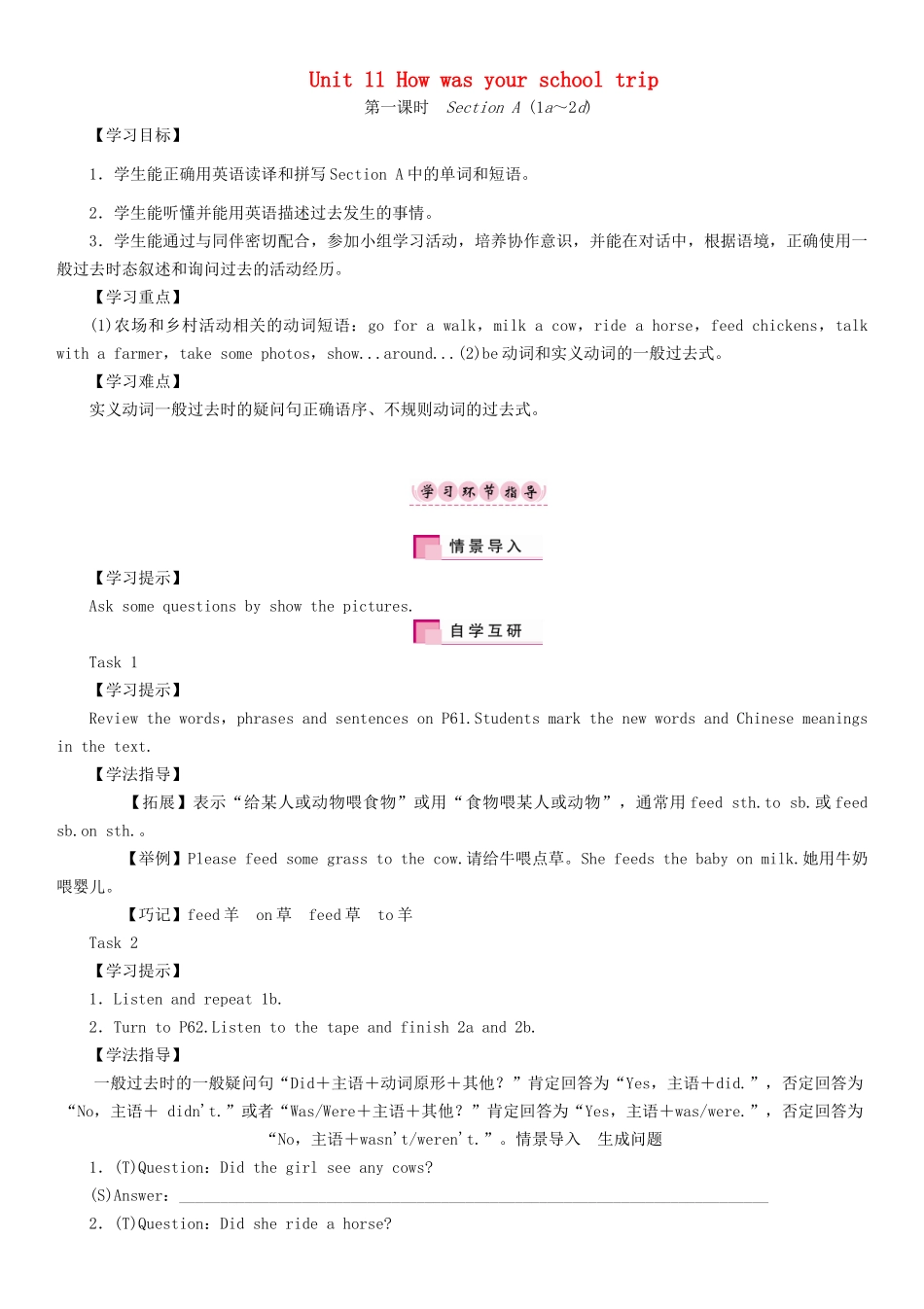 春七年级英语下册 Unit 11 How was your school trip（第1课时）Section A（1a-2d）学案 （新版）人教新目标版-（新版）人教新目标版初中七年级下册英语学案_第1页