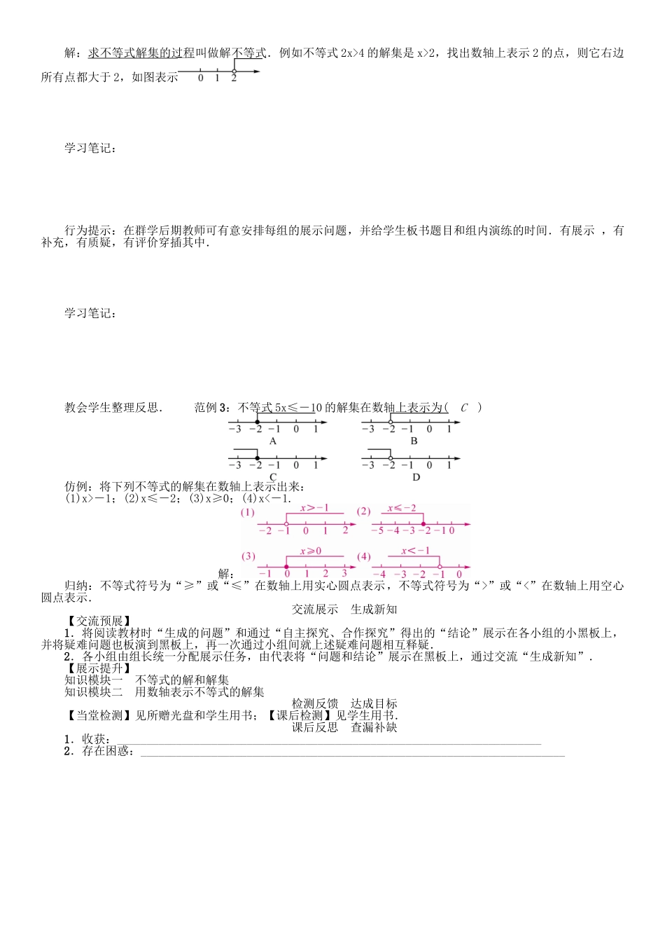 春八年级数学下册 2 一元一次不等式与一元一次不等式组 课题 不等式的解集学案 （新版）北师大版-（新版）北师大版初中八年级下册数学学案_第2页