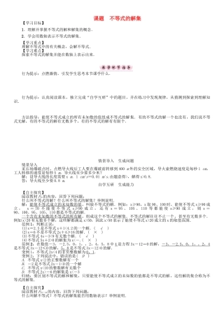 春八年级数学下册 2 一元一次不等式与一元一次不等式组 课题 不等式的解集学案 （新版）北师大版-（新版）北师大版初中八年级下册数学学案