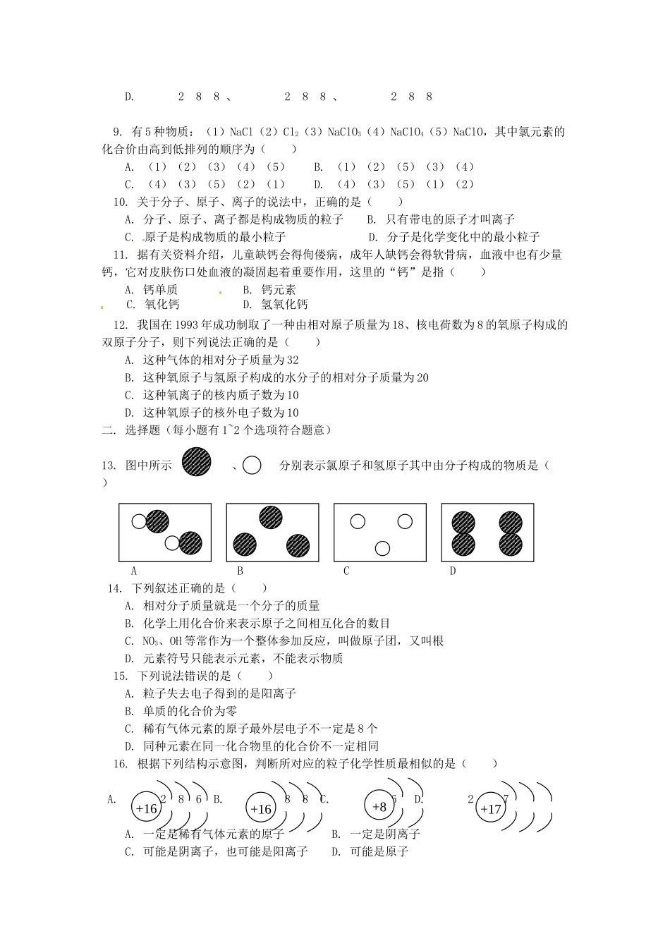 湖南省醴陵市青云学校九年级化学上册 22 第三单元 自然界的水辅导教学案 新人教版_第3页