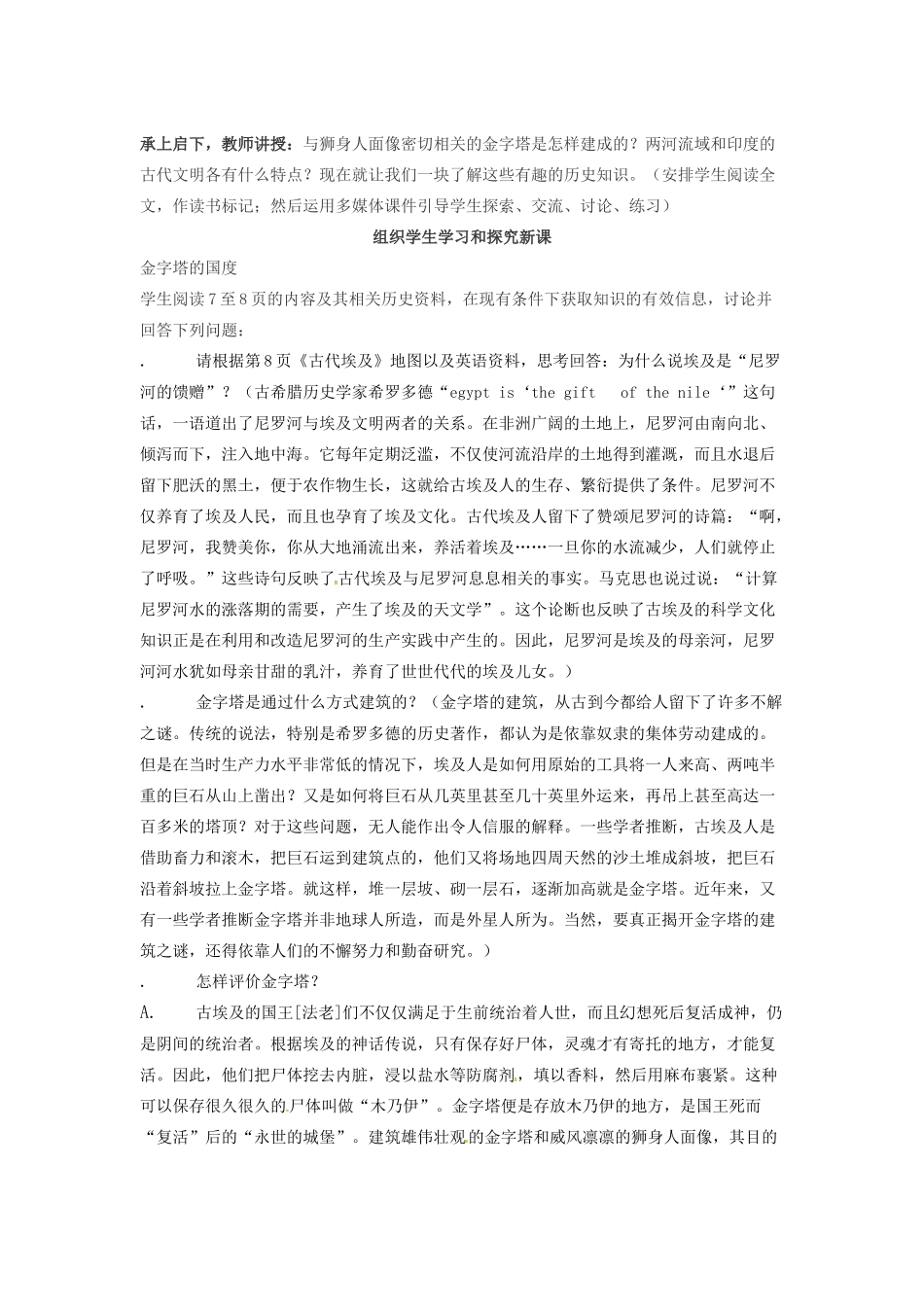 春九年级历史上册 第2课 大河流域—人类文明的摇篮教学设计 新人教版-新人教版初中九年级上册历史教案_第2页