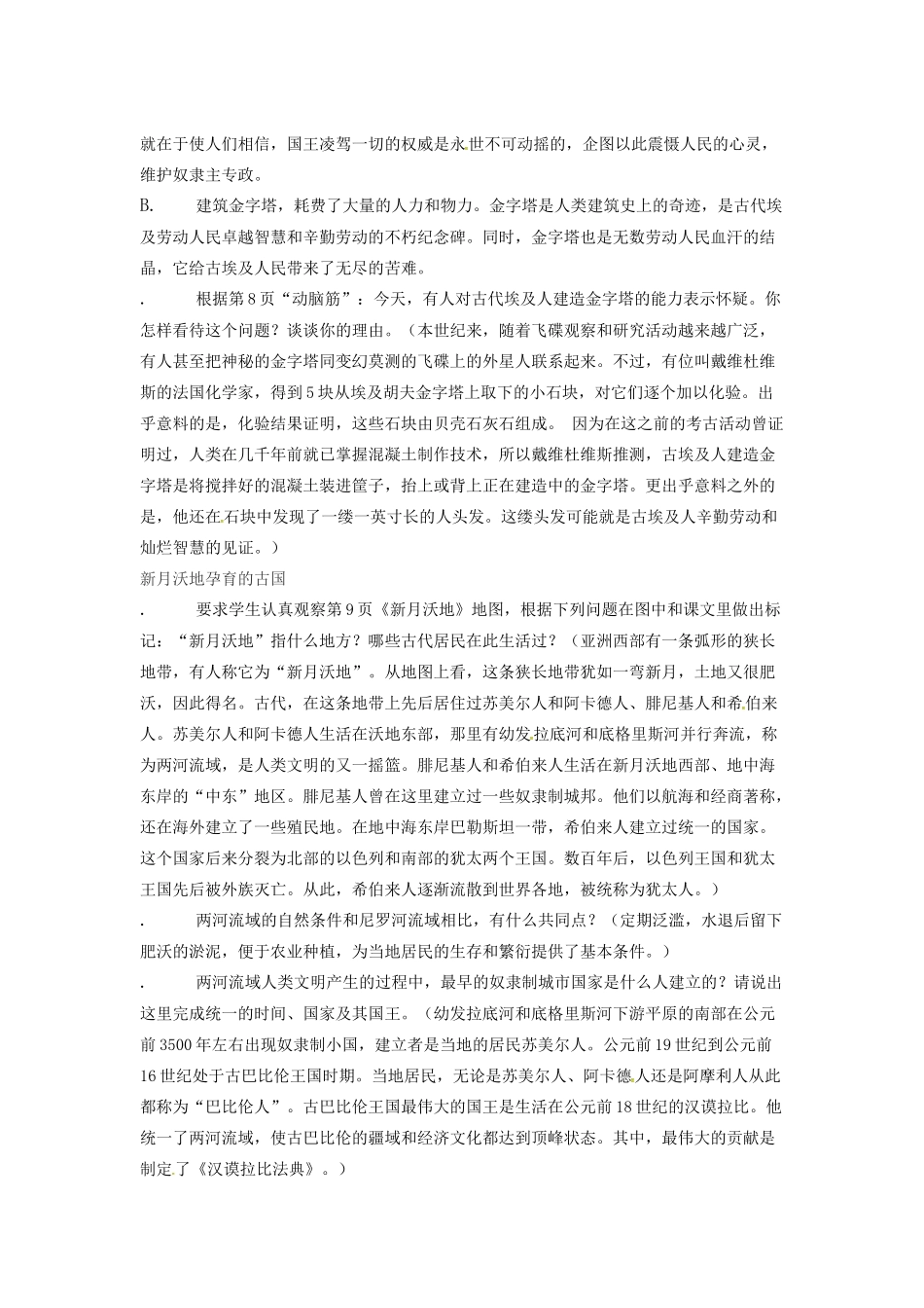 春九年级历史上册 第2课 大河流域—人类文明的摇篮教学设计 新人教版-新人教版初中九年级上册历史教案_第3页