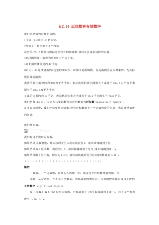 福建省泉州市七年级数学上册《2.14 近似数和有效数字》教学案 华东师大版