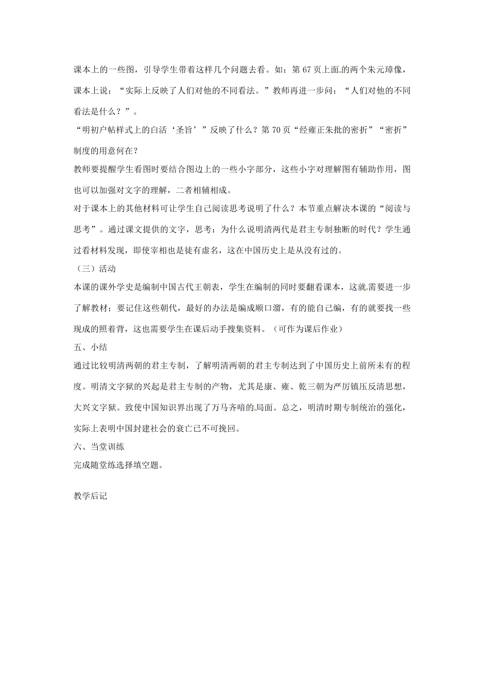 吉林省长春市七年级历史下册《第12课 明清两朝的专制统治》教案 华东师大版_第3页