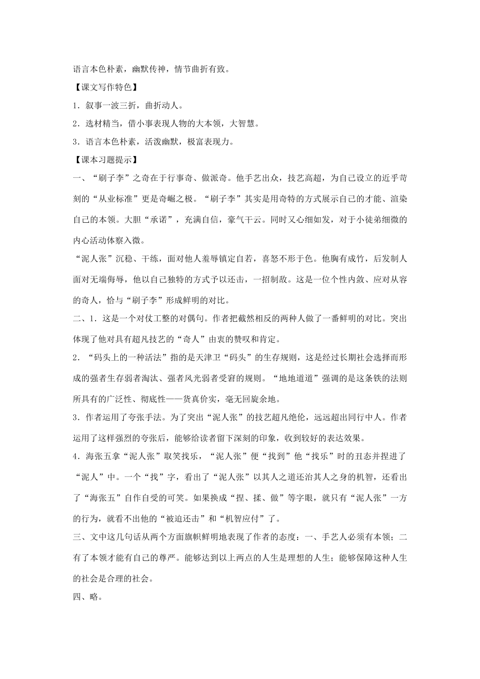 八年级语文下册 第四单元 第20课《俗世奇人》导学练测 新人教版_第3页