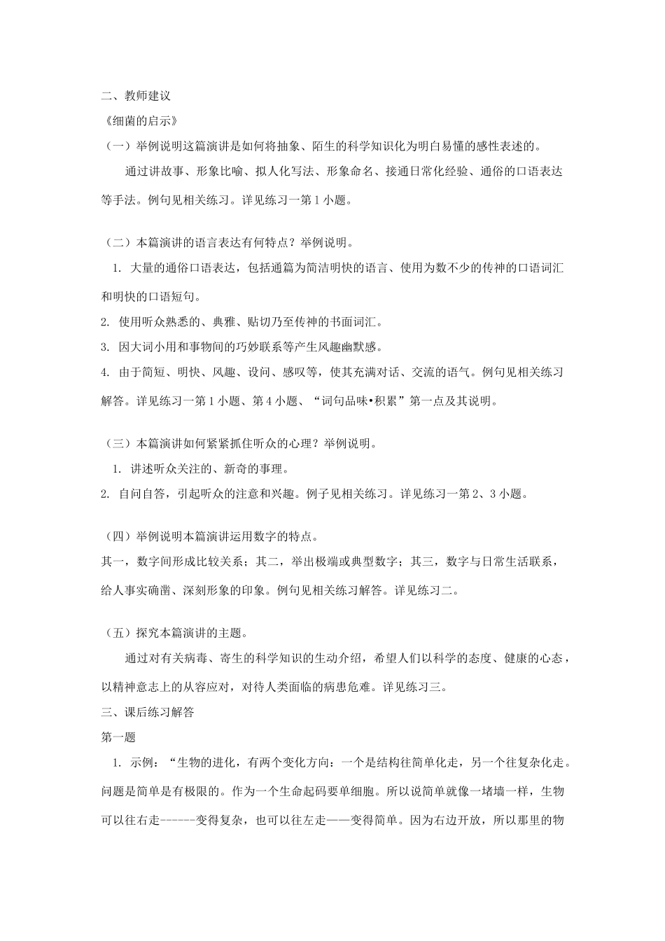 八年级语文下册 第3课 细菌的启示导学案  北师大版-北师大版初中八年级下册语文学案_第2页