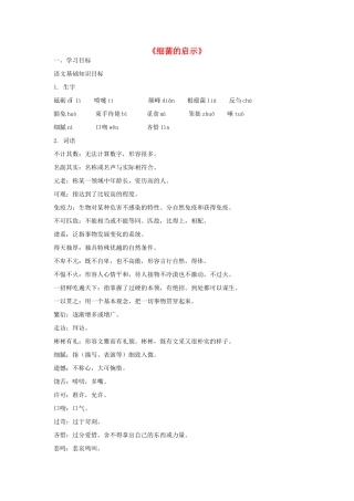 八年级语文下册 第3课 细菌的启示导学案  北师大版-北师大版初中八年级下册语文学案