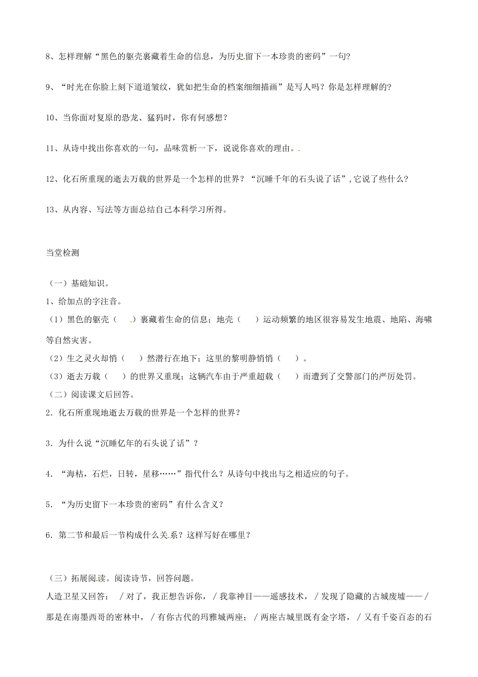 湖南省祁阳县浯溪二中七年级语文上册 第16课《化石吟》导学案 新人教版_第2页