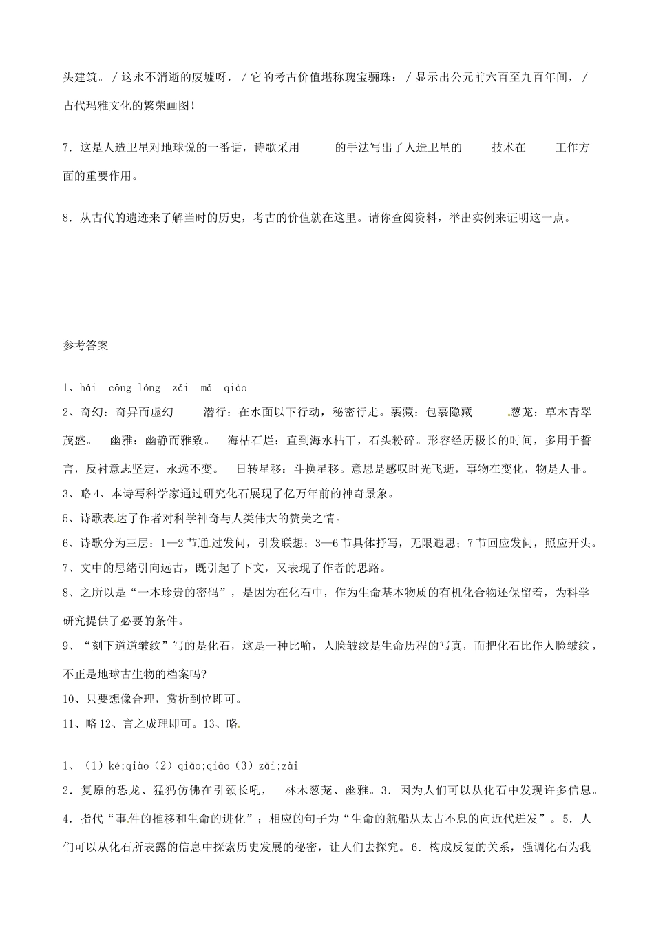 湖南省祁阳县浯溪二中七年级语文上册 第16课《化石吟》导学案 新人教版_第3页