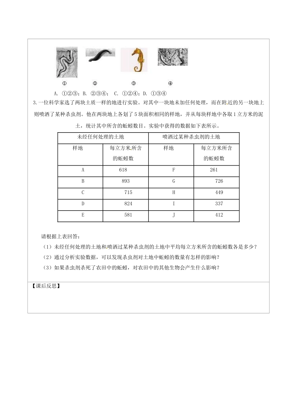 江苏省连云港市灌云县四队中学七年级生物下册 5.13.1 土壤中的小动物（第1课时）导学案（无答案） 苏科版_第2页