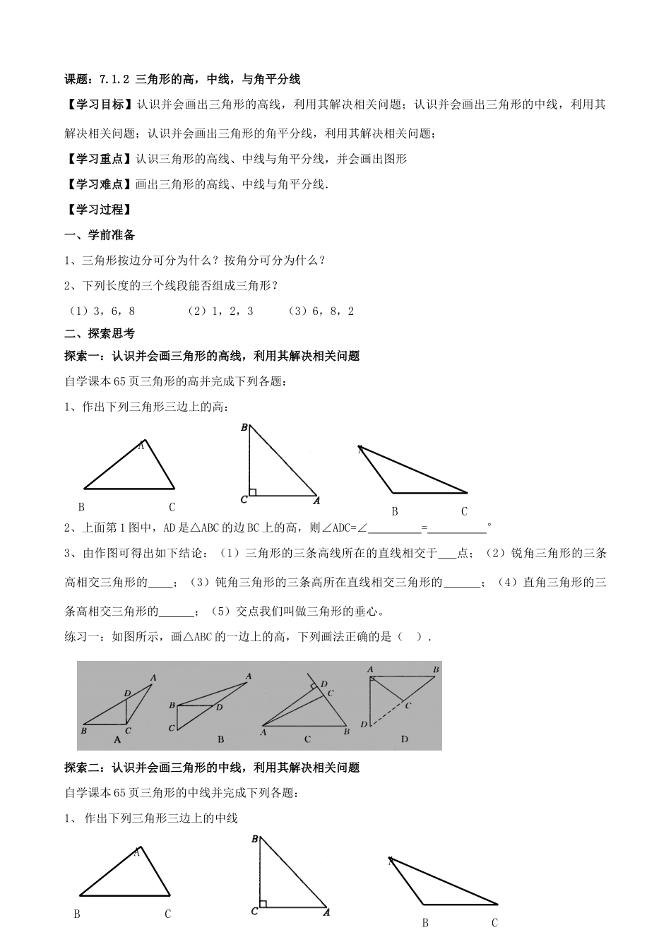 广东省韶关四中七年级下数学第七章三角形的边学案_第3页