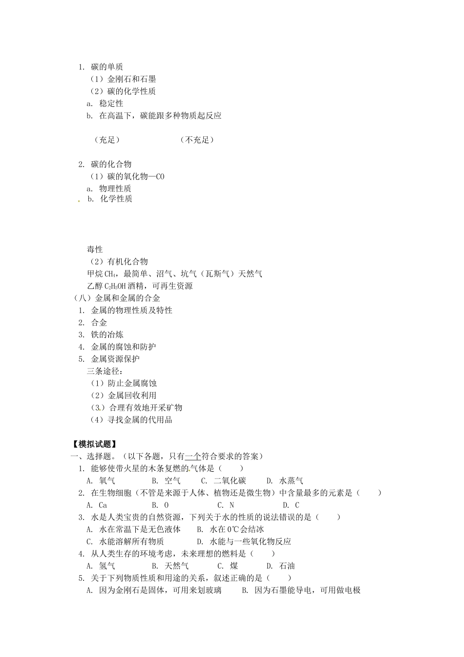 湖南省醴陵市青云学校九年级化学上册 32 元素化合物知识辅导教学案 新人教版_第2页