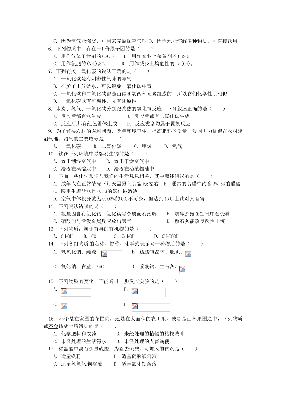 湖南省醴陵市青云学校九年级化学上册 32 元素化合物知识辅导教学案 新人教版_第3页